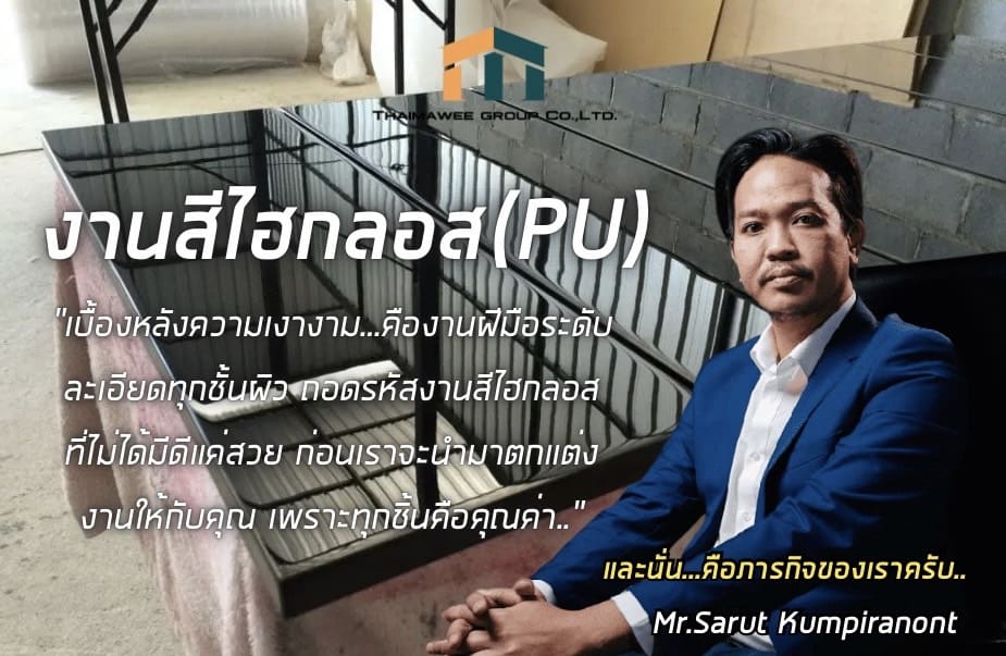 งานสีไฮกลอส