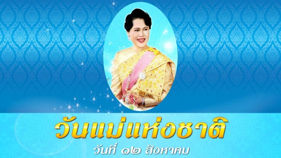 เรียงความวันแม่