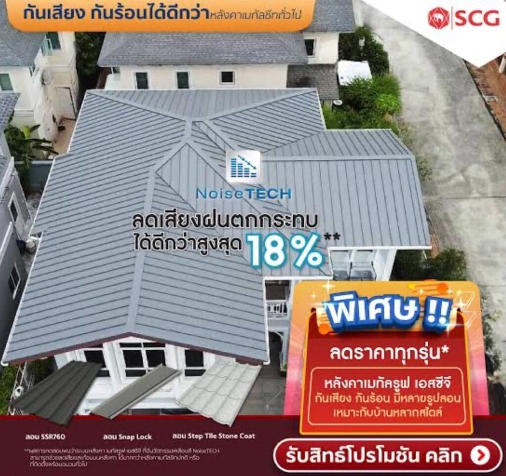หลังคาซิงเกิ้ลรูฟ(Shingle Roof)